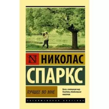 Лучшее во мне
