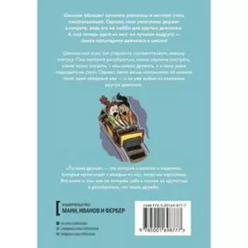 Лучшие друзья. Шеннон Хейл, Лейен Фам (иллюстрации)