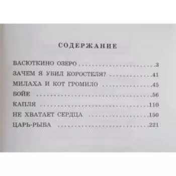 Лучшие рассказы для детей. Астафьев В. П.