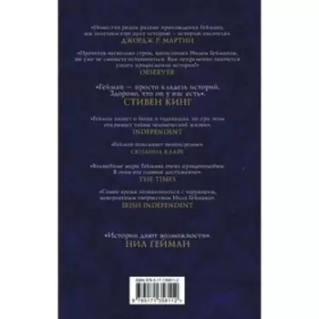 Лучшие рассказы. Гейман Нил