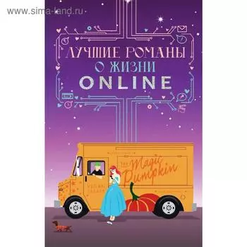 Лучшие романы о жизни online