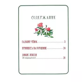 Лучшие сказки. Андерсен Х.К.