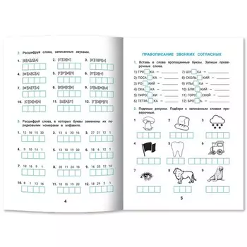 Лучшие задания на правописание. Зеленко.С.