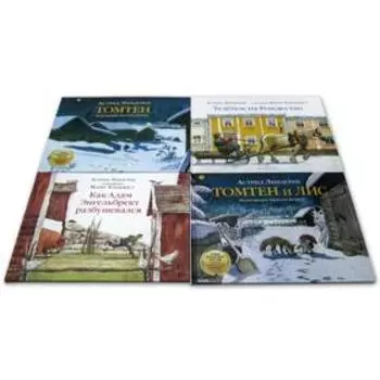 Лучшие зимние истории Астрид Линдгрен . Линдгрен А.