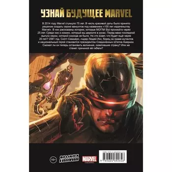 Люди Икс. 100 лет Marvel. Фёрт Р.