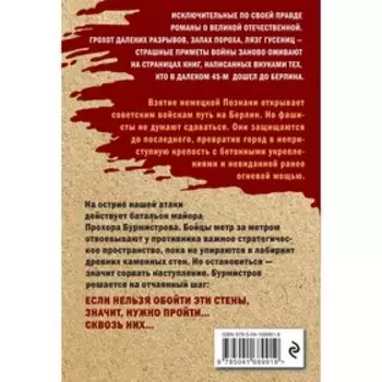 Люди крепче стен. Сухов Е.