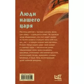Люди нашего царя. Улицкая Л.Е.