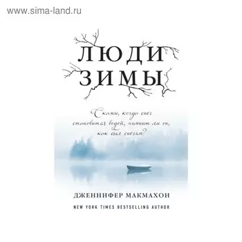 Люди зимы