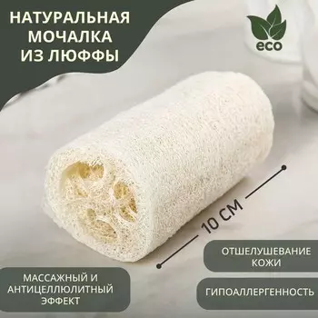 Мочалка для тела натуральная Доляна, 10.566 см, бежевая