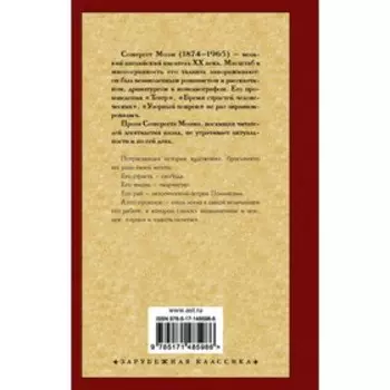 Луна и шесть пенсов. Моэм С.