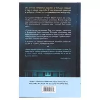 «Лунное дитя», Макквесчин К.