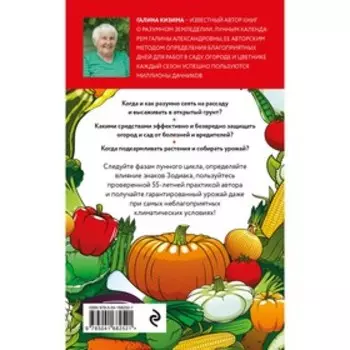 Лунный посевной календарь для любимых дачников 2023 от Галины Кизимы. Галина Кизима