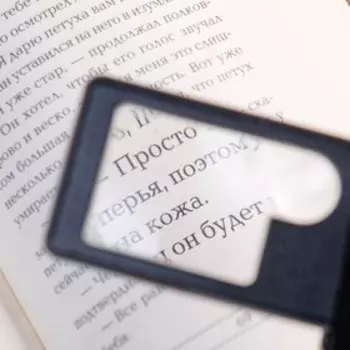 Лупа прямоугольная 3х, 5