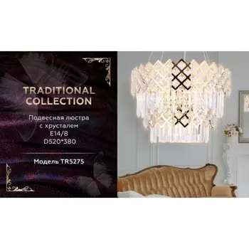 Люстра подвесная с хрусталём Ambrella light, Traditional, TR5275, E14, цвет золото