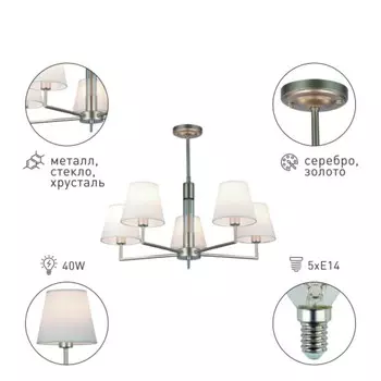 Люстра Rivoli Freda 5хЕ14, 40 Вт