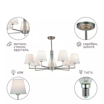 Люстра Rivoli Freda 7хЕ14, 40 Вт
