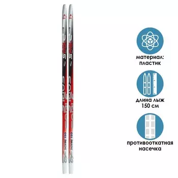 Лыжи пластиковые, 150 см, с насечкой, цвета МИКС