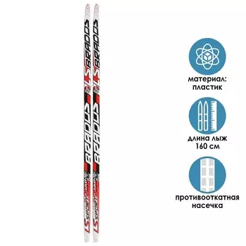 Лыжи пластиковые, 160 см, с насечкой, цвета МИКС