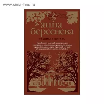 мАБИзСл. Ревнивая печаль. Берсенева А.