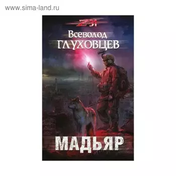 Мадьяр. Глуховцев В. О.