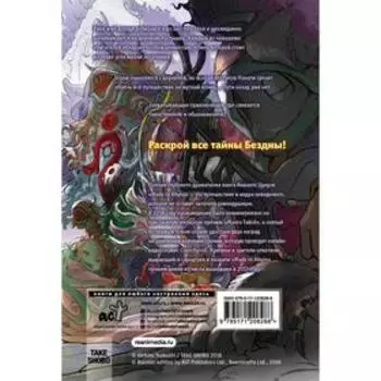 Made in Abyss. Созданный в бездне. Том 7. Цукуси А.