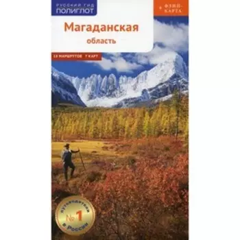 Магаданская область. Ледовской Д., Колесников С.