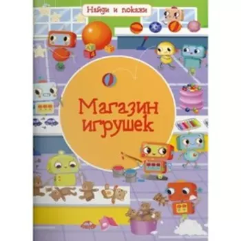 Магазин игрушек