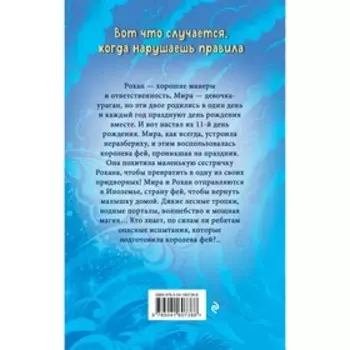 Магический портал. Стоуэлл Л.