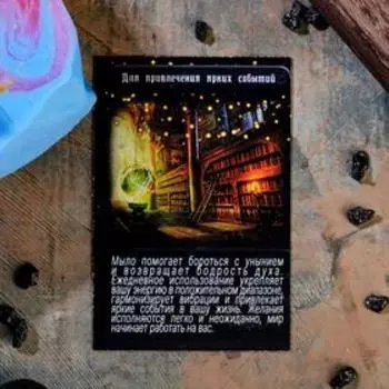 Магическое мыло "Для привлечения ярких событий" 100гр