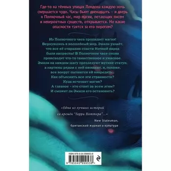 Магия часов. Книга 2. Рид Б., Триндер Л.