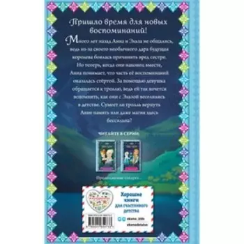 Магия памяти. Дэвид Э.