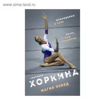 Магия побед