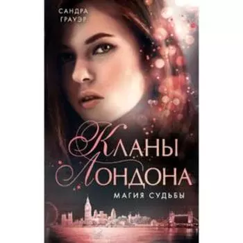 Магия судьбы (#2)