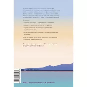 Магия утра для реальных изменений. Как проявить цели и желания в жизнь. Элрод Х.