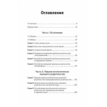 Магия утра для всей семьи. Как выявить лучшее в себе и в своих детях