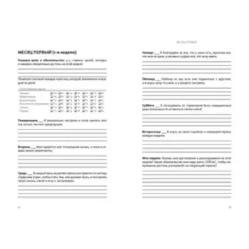 Магия утра. Дневник. Хэл Элрод