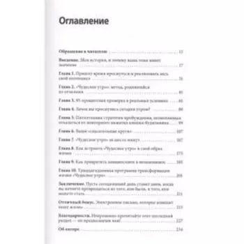 Магия утра. Как первый час дня определяет ваш успех. Хэл Элрод
