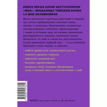 Магия утра. Как первый час дня определяет ваш успех. NEON Pocketbooks. Х. Элрод