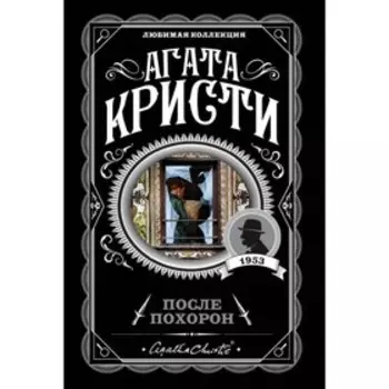 мАгКЛюмКол. После похорон. Кристи А.