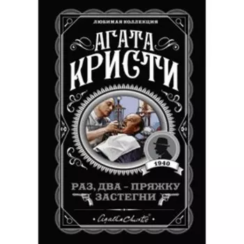 мАгКЛюмКол. Раз, два - пряжку застегни. Кристи А.