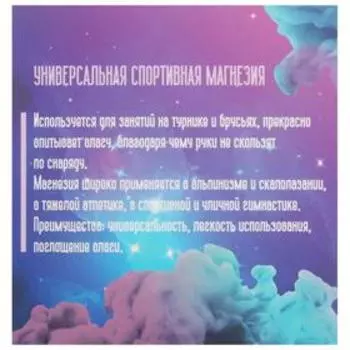 Магнезия в коробке ONLYTOP «Спортивная»