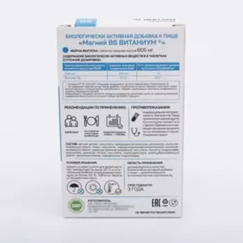 Магний В6 Витаниум, 30 шт