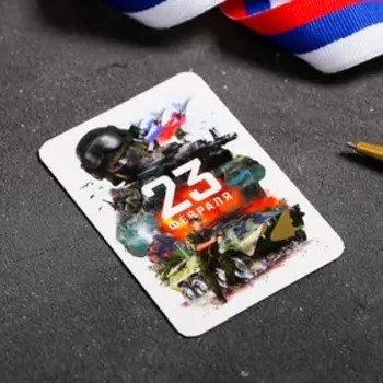 Магнит «23 Февраля»