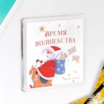 Магнит акрил "Время волшебства" 5,7х5,7 см