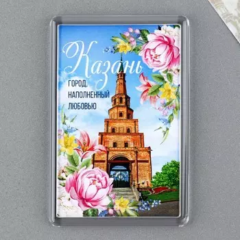Магнит акриловый «Казань» 5,2 х 7,7 см