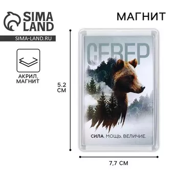 Магнит акриловый «Север», 5.27.7 см