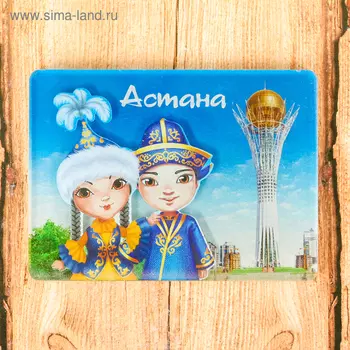 Магнит «Астана. Байтерек»