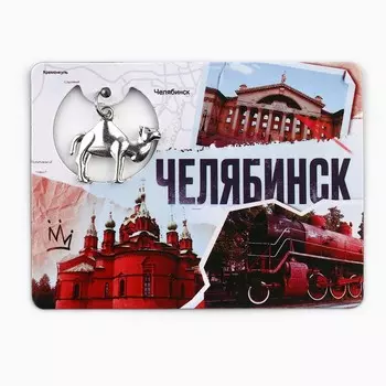 Магнит "Челябинск", 6 х 8 см