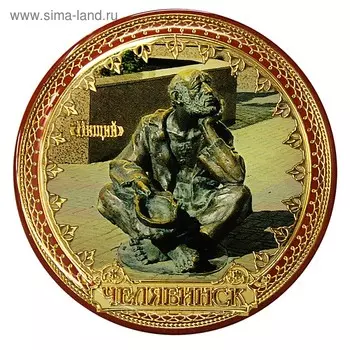 Магнит «Челябинск. Нищий»