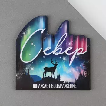 Магнит дерево "Север"
